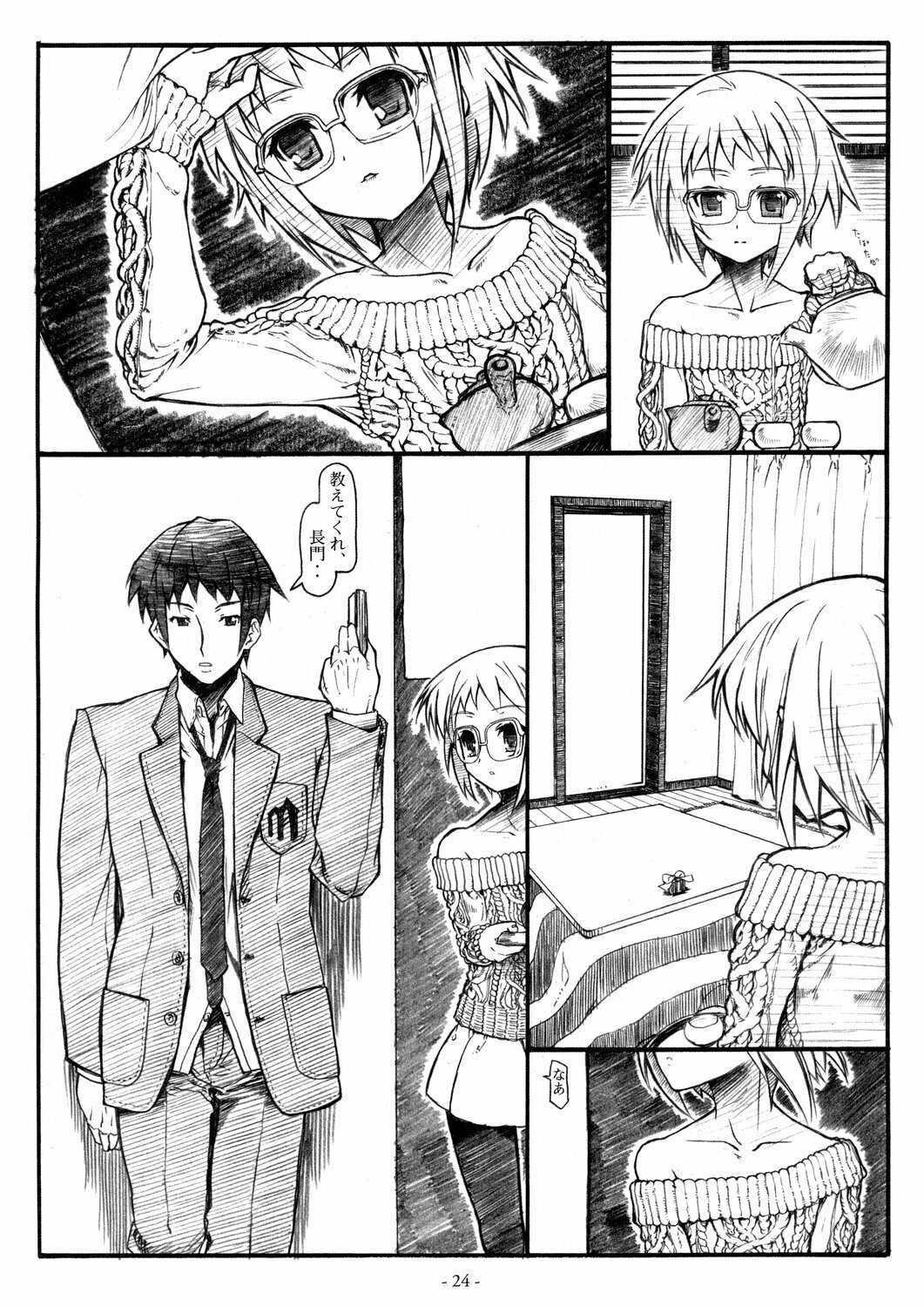 [STUDIO T.R.C.] Koyuki Romance (Suzumiya Haruhi no Yuutsu) page 24 full