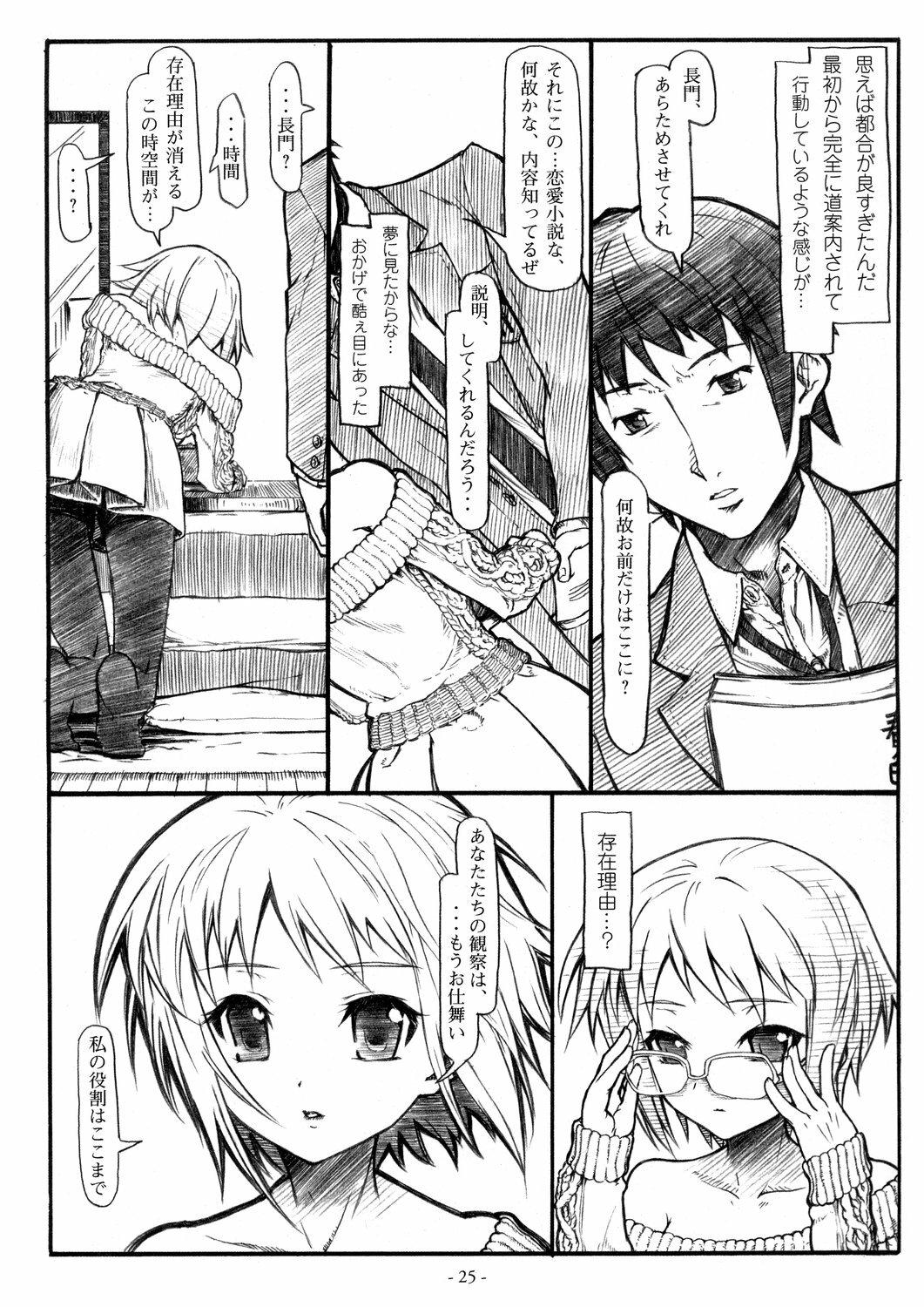 [STUDIO T.R.C.] Koyuki Romance (Suzumiya Haruhi no Yuutsu) page 25 full