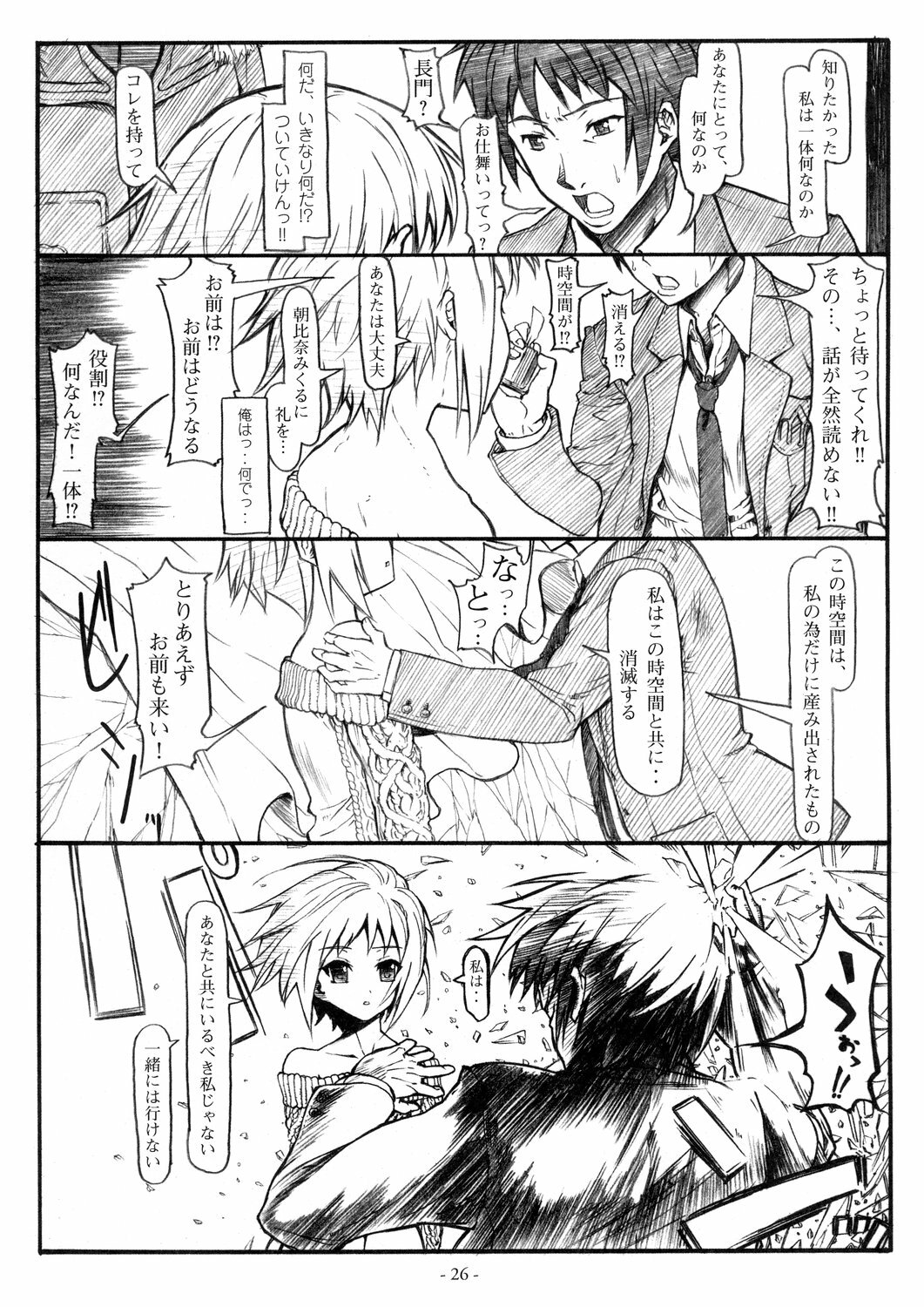 [STUDIO T.R.C.] Koyuki Romance (Suzumiya Haruhi no Yuutsu) page 26 full