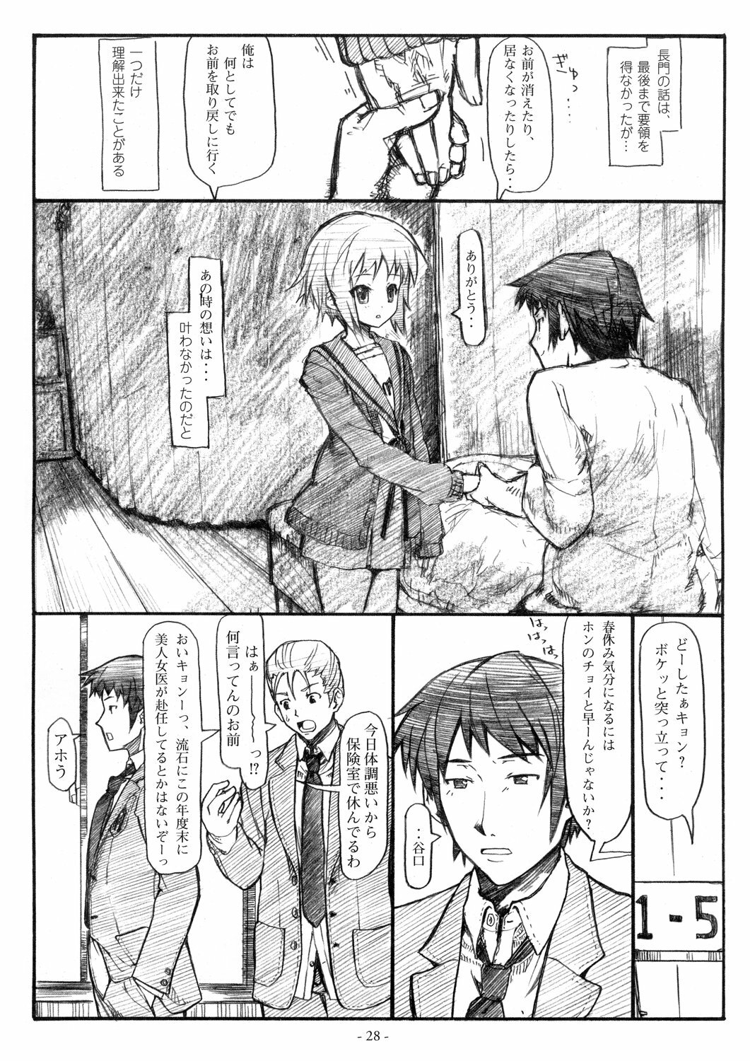 [STUDIO T.R.C.] Koyuki Romance (Suzumiya Haruhi no Yuutsu) page 28 full