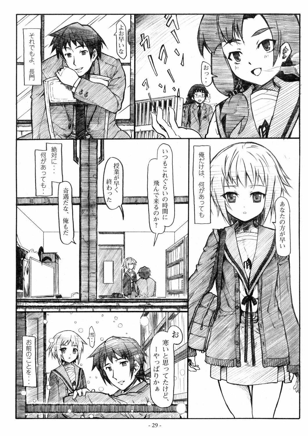 [STUDIO T.R.C.] Koyuki Romance (Suzumiya Haruhi no Yuutsu) page 29 full