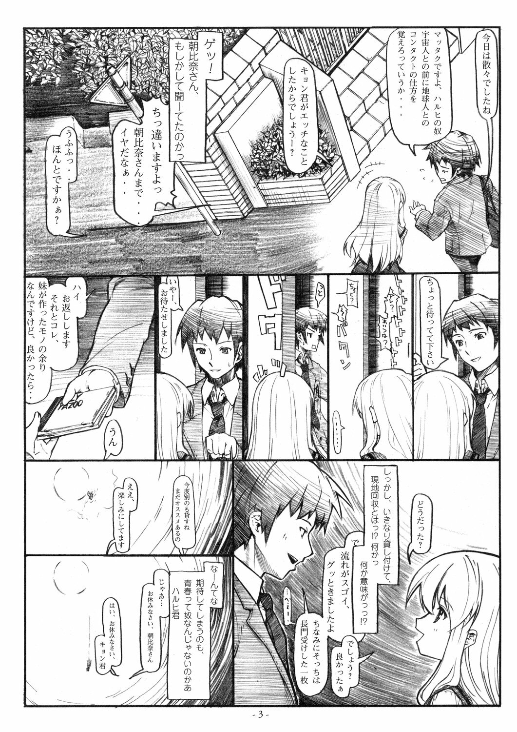 [STUDIO T.R.C.] Koyuki Romance (Suzumiya Haruhi no Yuutsu) page 3 full