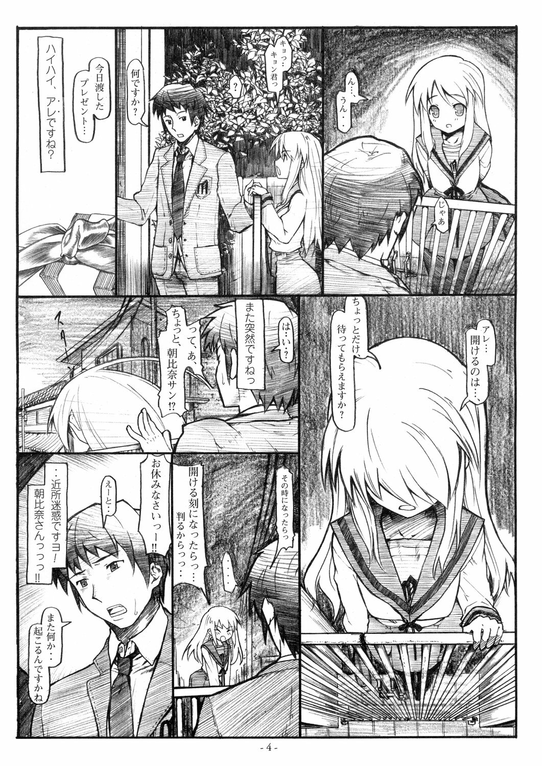 [STUDIO T.R.C.] Koyuki Romance (Suzumiya Haruhi no Yuutsu) page 4 full