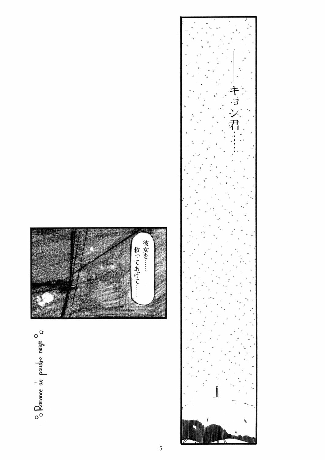 [STUDIO T.R.C.] Koyuki Romance (Suzumiya Haruhi no Yuutsu) page 5 full