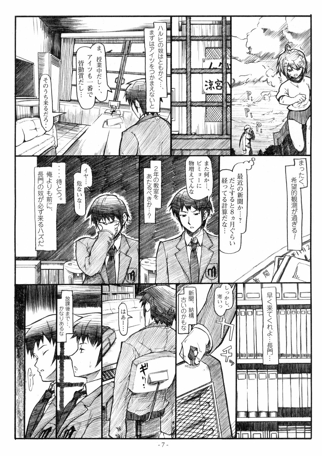 [STUDIO T.R.C.] Koyuki Romance (Suzumiya Haruhi no Yuutsu) page 7 full