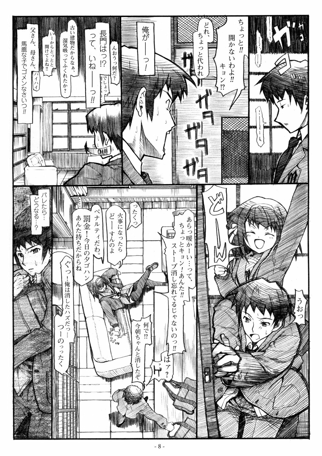 [STUDIO T.R.C.] Koyuki Romance (Suzumiya Haruhi no Yuutsu) page 8 full