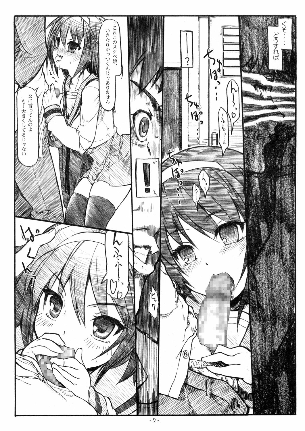 [STUDIO T.R.C.] Koyuki Romance (Suzumiya Haruhi no Yuutsu) page 9 full