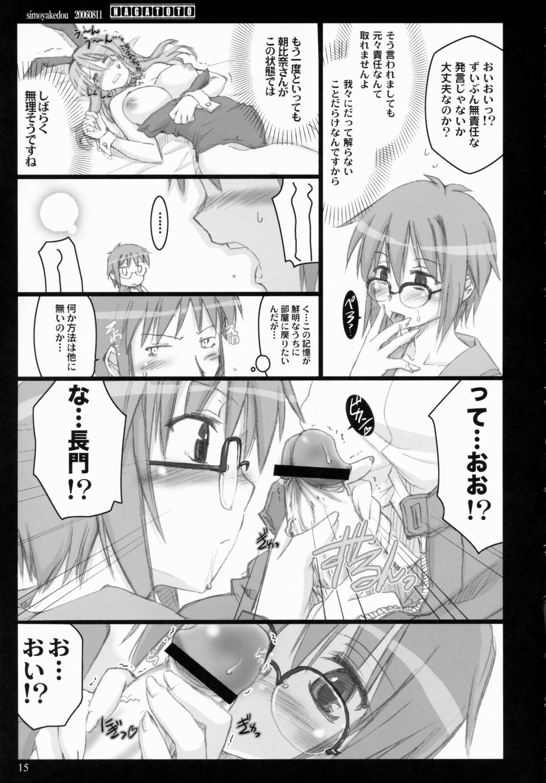 (C70) [Shimoyakedou (Ouma Tokiichi)] NAGATOTO (The Melancholy of Haruhi Suzumiya) page 14 full