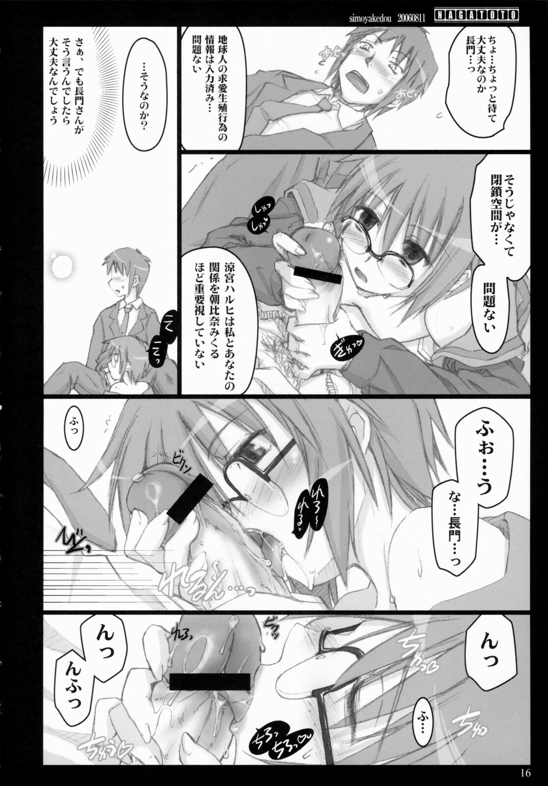 (C70) [Shimoyakedou (Ouma Tokiichi)] NAGATOTO (The Melancholy of Haruhi Suzumiya) page 15 full