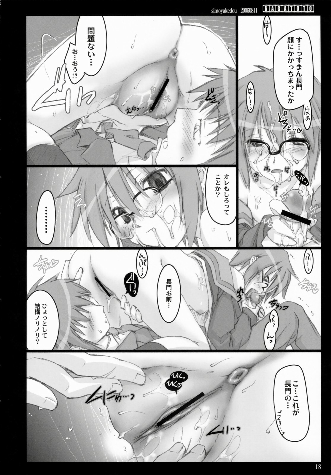 (C70) [Shimoyakedou (Ouma Tokiichi)] NAGATOTO (The Melancholy of Haruhi Suzumiya) page 17 full