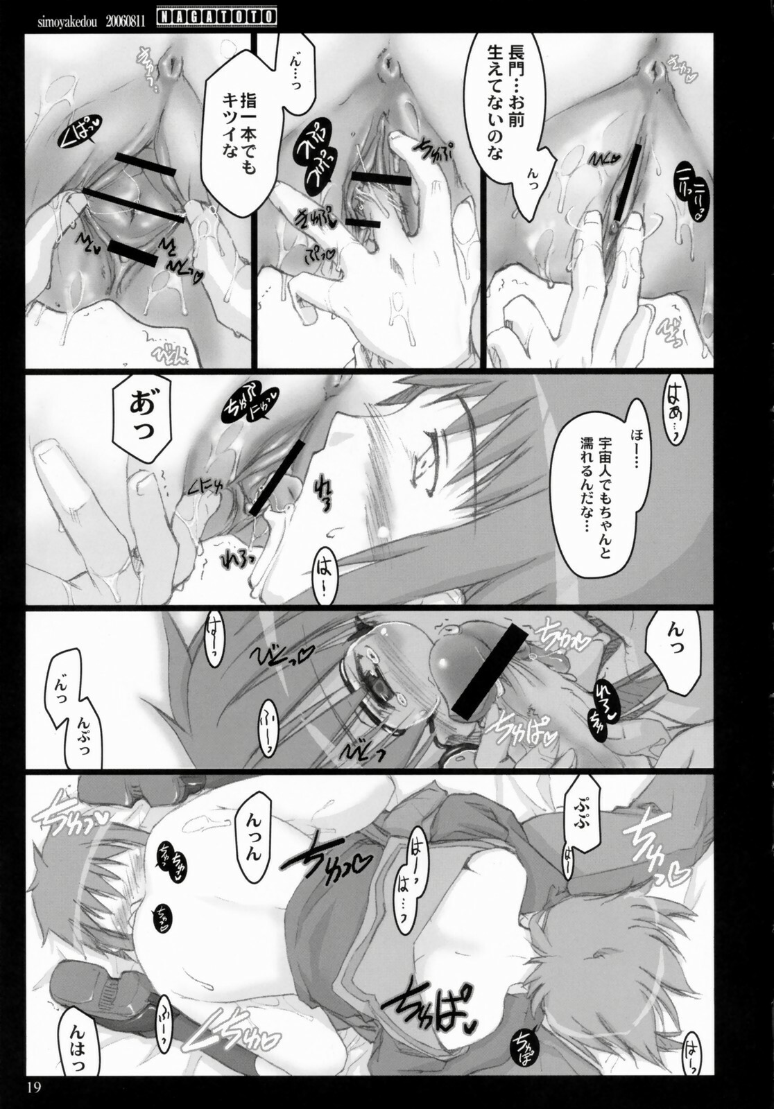 (C70) [Shimoyakedou (Ouma Tokiichi)] NAGATOTO (The Melancholy of Haruhi Suzumiya) page 18 full