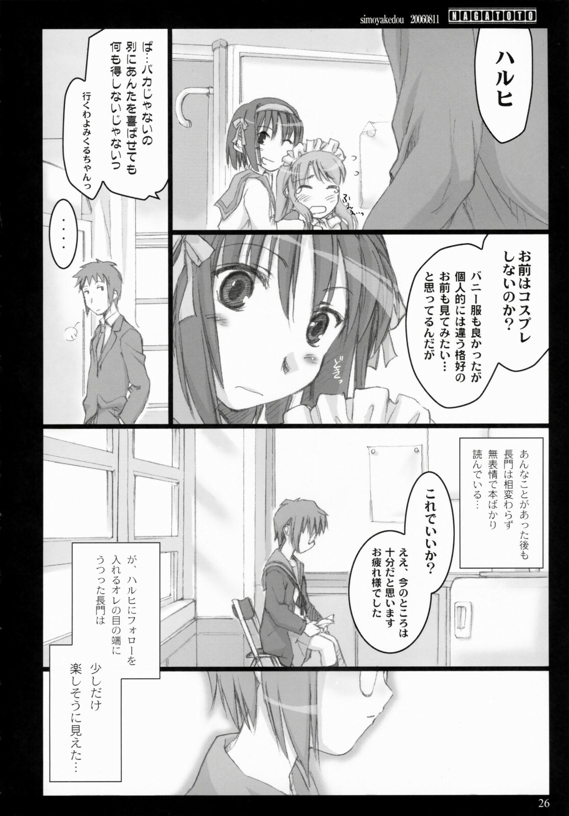 (C70) [Shimoyakedou (Ouma Tokiichi)] NAGATOTO (The Melancholy of Haruhi Suzumiya) page 25 full