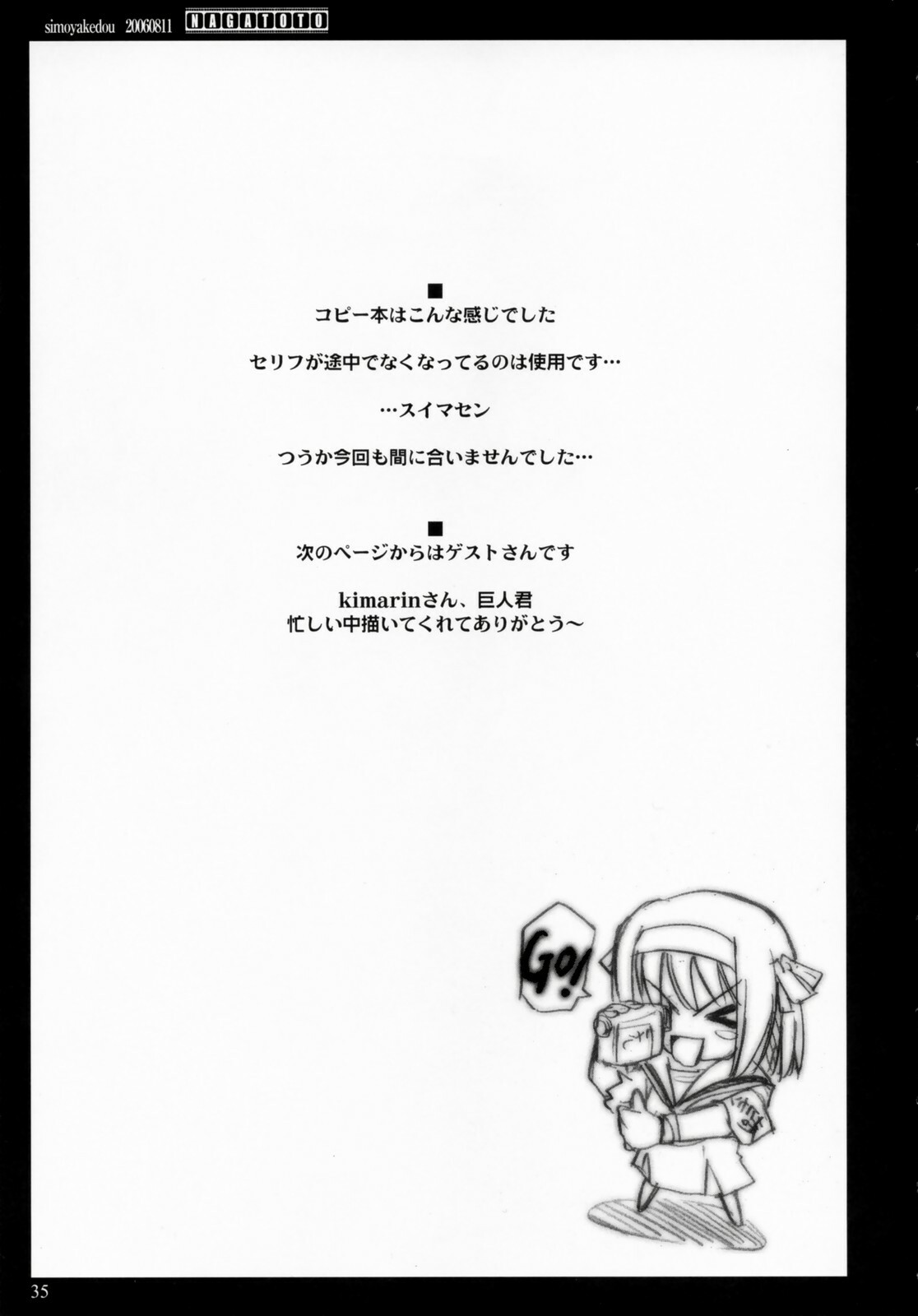 (C70) [Shimoyakedou (Ouma Tokiichi)] NAGATOTO (The Melancholy of Haruhi Suzumiya) page 34 full