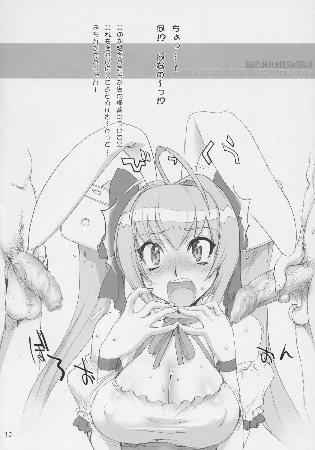 [Digital Accel Works (INAZUMA)] INAZUMA UNDERWORLD (Nurse Witch Komugi, Di Gi Charat) page 11 full