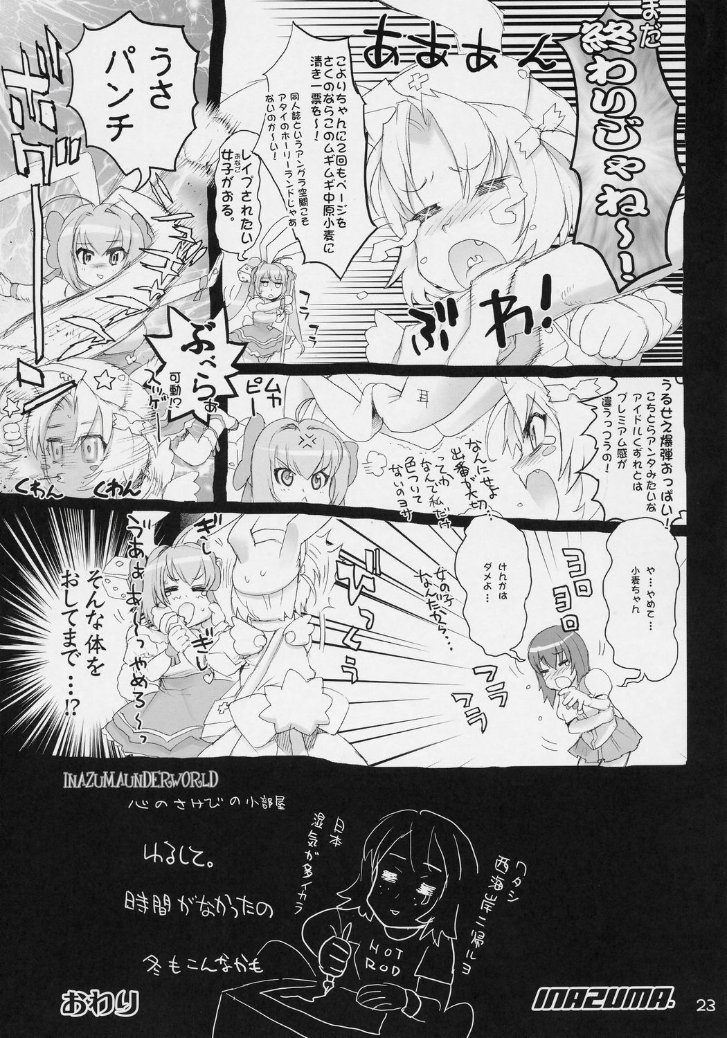 [Digital Accel Works (INAZUMA)] INAZUMA UNDERWORLD (Nurse Witch Komugi, Di Gi Charat) page 22 full