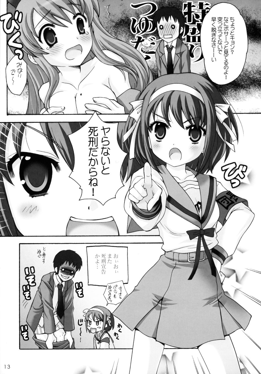 (C70) [SimaSima System (Nagisawa Yuu)] Yaranai to Shikei dakara! (The Melancholy of Haruhi Suzumiya) page 12 full