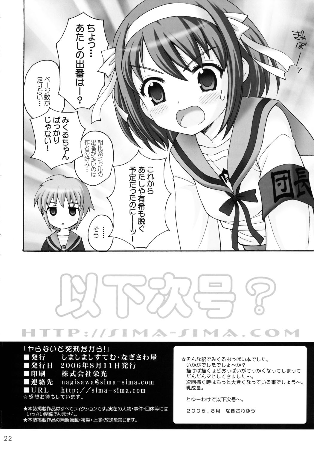 (C70) [SimaSima System (Nagisawa Yuu)] Yaranai to Shikei dakara! (The Melancholy of Haruhi Suzumiya) page 21 full