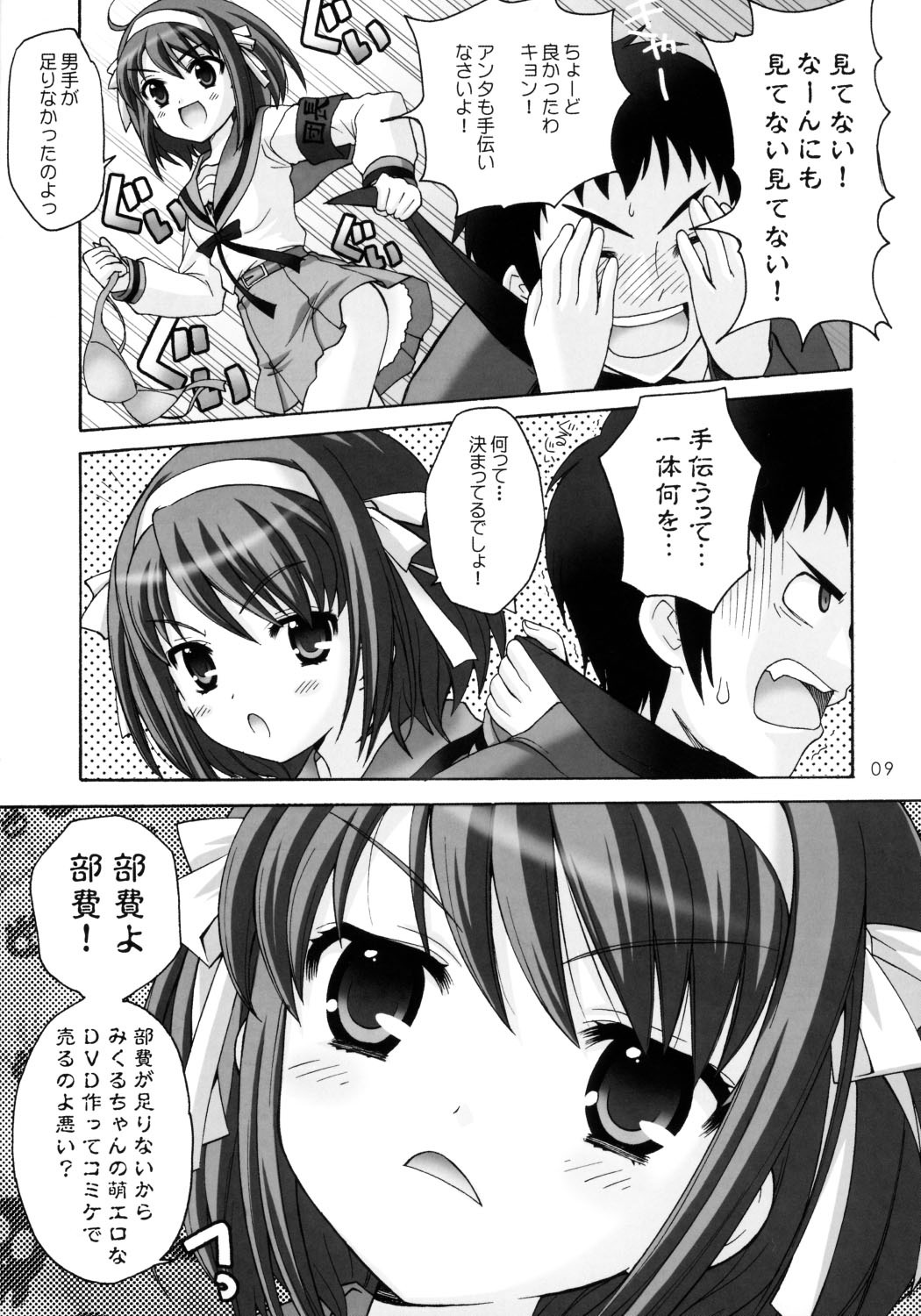 (C70) [SimaSima System (Nagisawa Yuu)] Yaranai to Shikei dakara! (The Melancholy of Haruhi Suzumiya) page 8 full