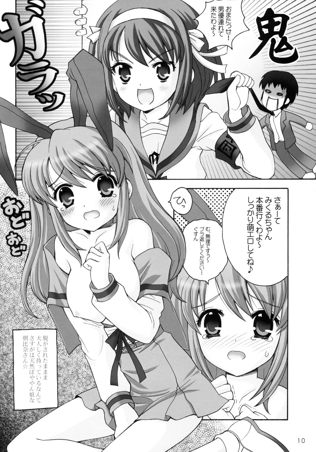 (C70) [SimaSima System (Nagisawa Yuu)] Yaranai to Shikei dakara! (The Melancholy of Haruhi Suzumiya) page 9 full