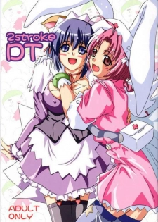 (CR32) [2Stroke (YTS Takana)] 2Stroke DT (Nurse Witch Komugi-chan Magi Karte) - page 1