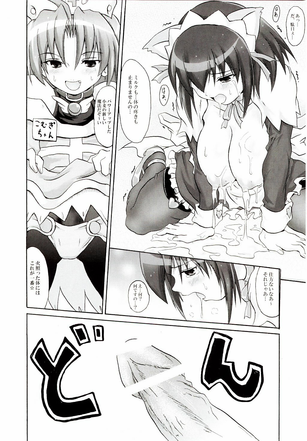 (C65) [FULLMETAL MADNESS (Asahi)] Koyori 100% (Nurse Witch Komugi-chan Magi Karte) page 11 full