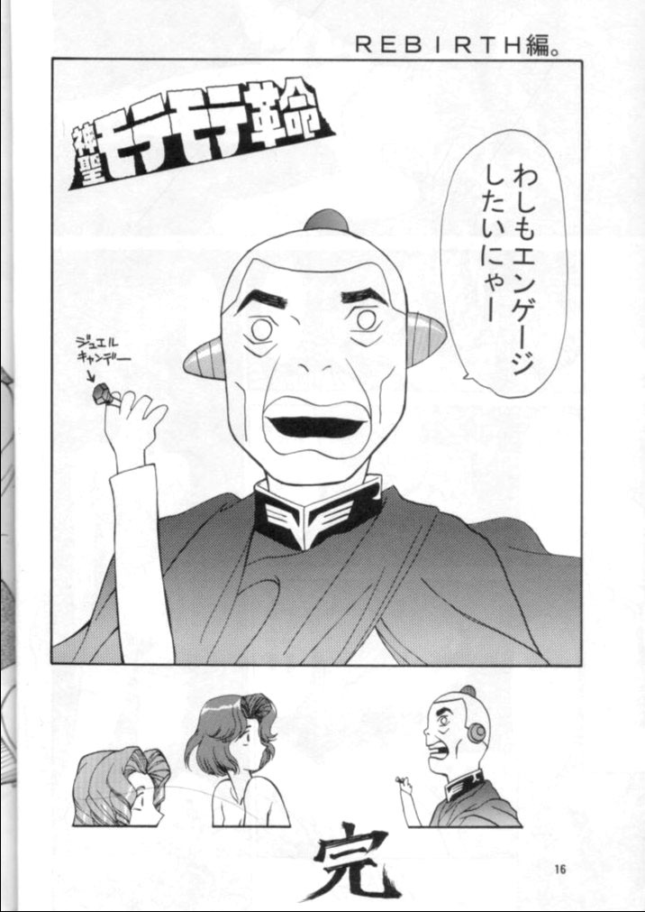 (C52) [Mengerekun (Captain Kiesel, Tacchin, Von.Thoma)] Potato Masher 11 (Shoujo Kakumei Utena) page 15 full