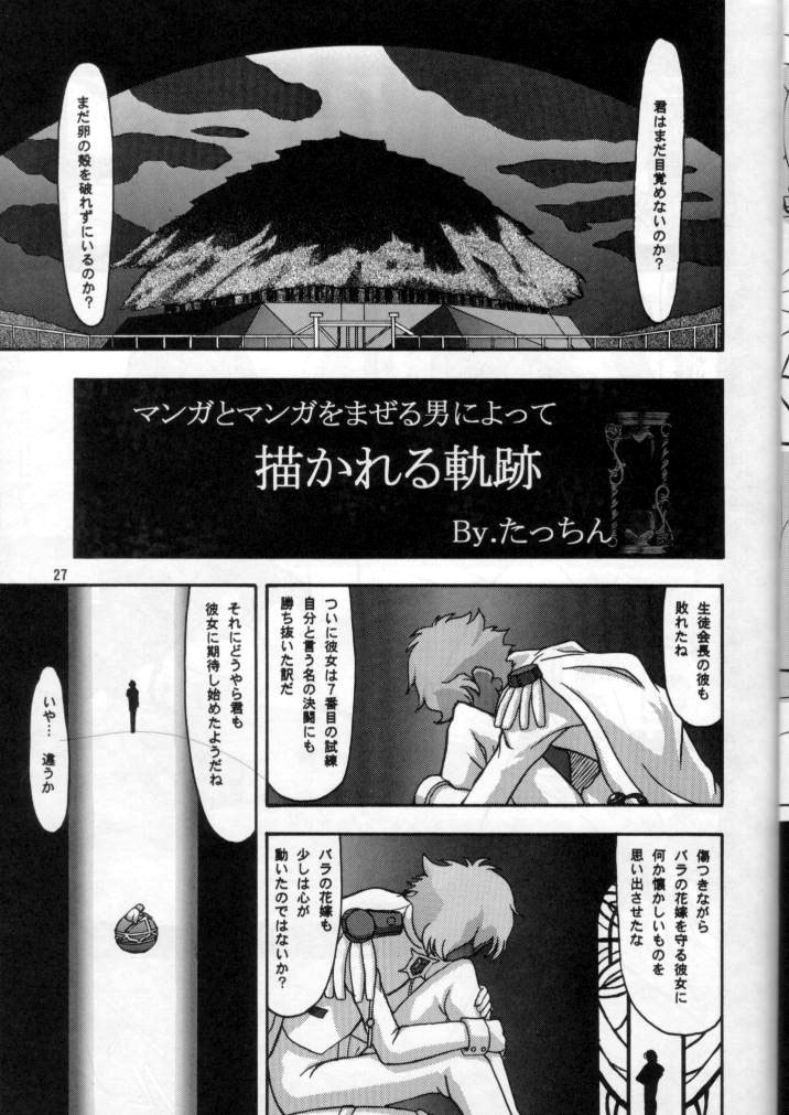 (C52) [Mengerekun (Captain Kiesel, Tacchin, Von.Thoma)] Potato Masher 11 (Shoujo Kakumei Utena) page 26 full