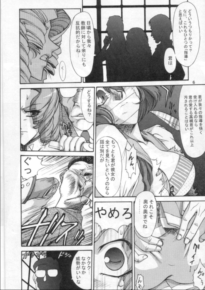 (C52) [Mengerekun (Captain Kiesel, Tacchin, Von.Thoma)] Potato Masher 11 (Shoujo Kakumei Utena) page 5 full