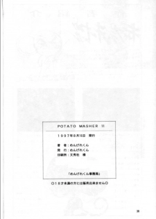 (C52) [Mengerekun (Captain Kiesel, Tacchin, Von.Thoma)] Potato Masher 11 (Shoujo Kakumei Utena) - page 37