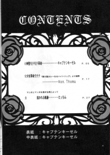 (C52) [Mengerekun (Captain Kiesel, Tacchin, Von.Thoma)] Potato Masher 11 (Shoujo Kakumei Utena) - page 3