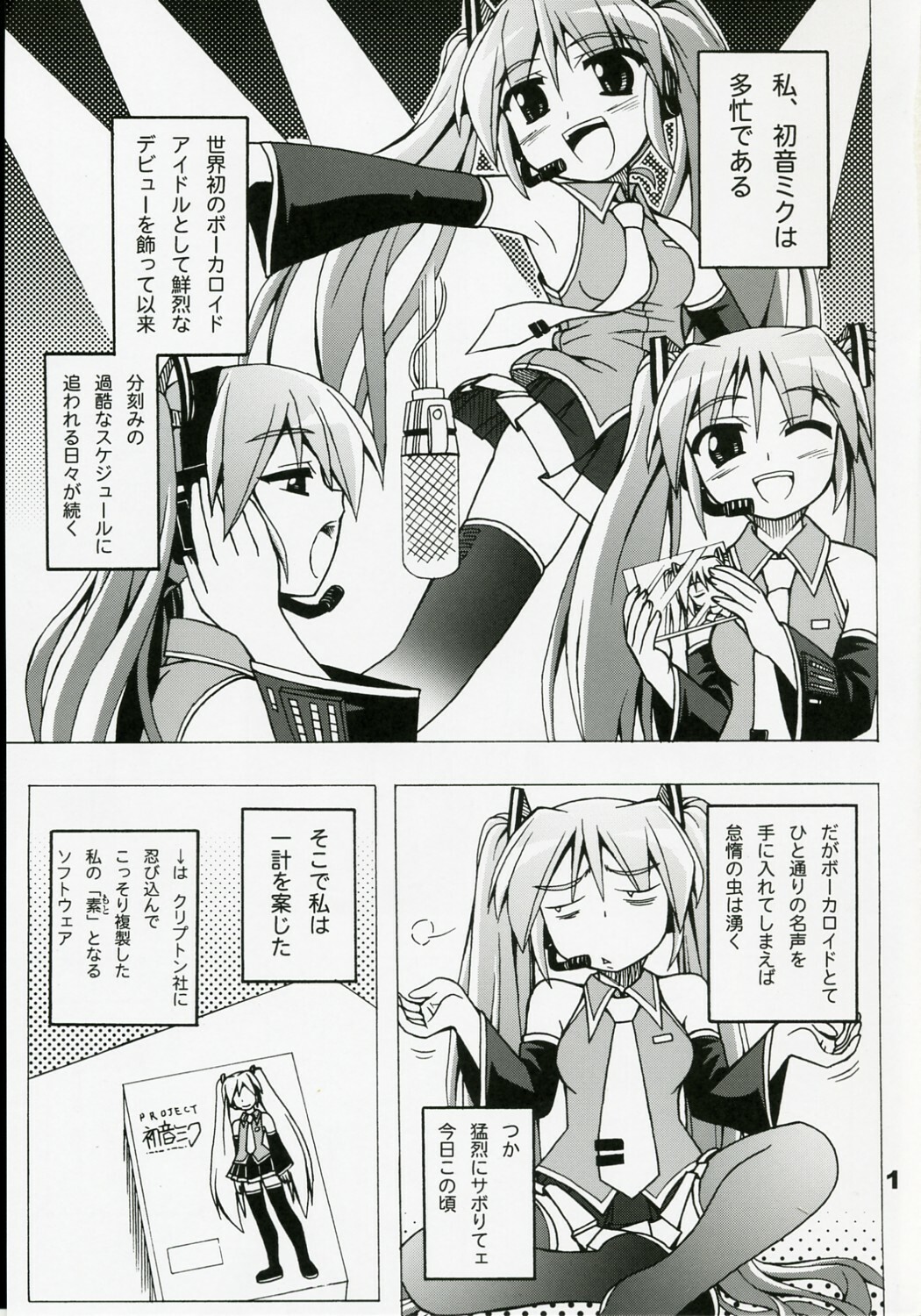 [Utsukawaya (Kawayamoto Mojibake)] Full Bokko Myself (Vocaloid) page 2 full