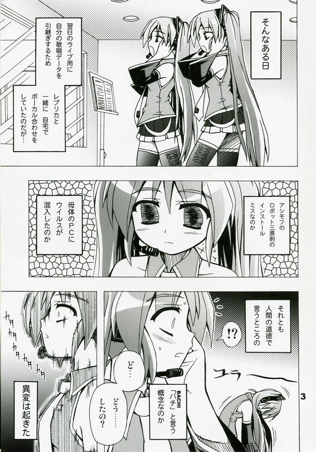 [Utsukawaya (Kawayamoto Mojibake)] Full Bokko Myself (Vocaloid) page 4 full