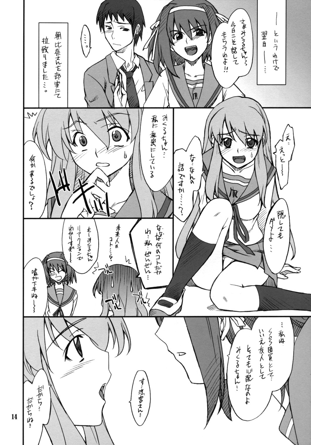 (C70) [P-Forest (Hozumi Takashi)] Mousou Desho Desho! Sore wa Kinsoku Jikou desu? (The Melancholy of Haruhi Suzumiya) page 13 full