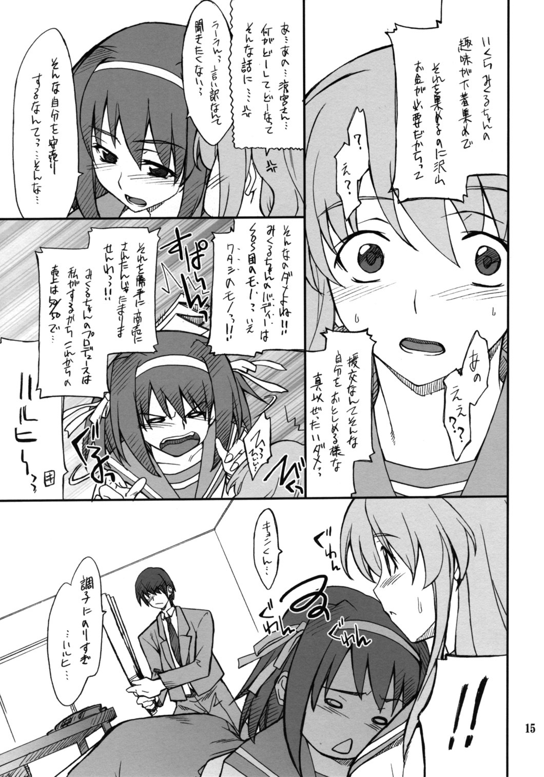 (C70) [P-Forest (Hozumi Takashi)] Mousou Desho Desho! Sore wa Kinsoku Jikou desu? (The Melancholy of Haruhi Suzumiya) page 14 full