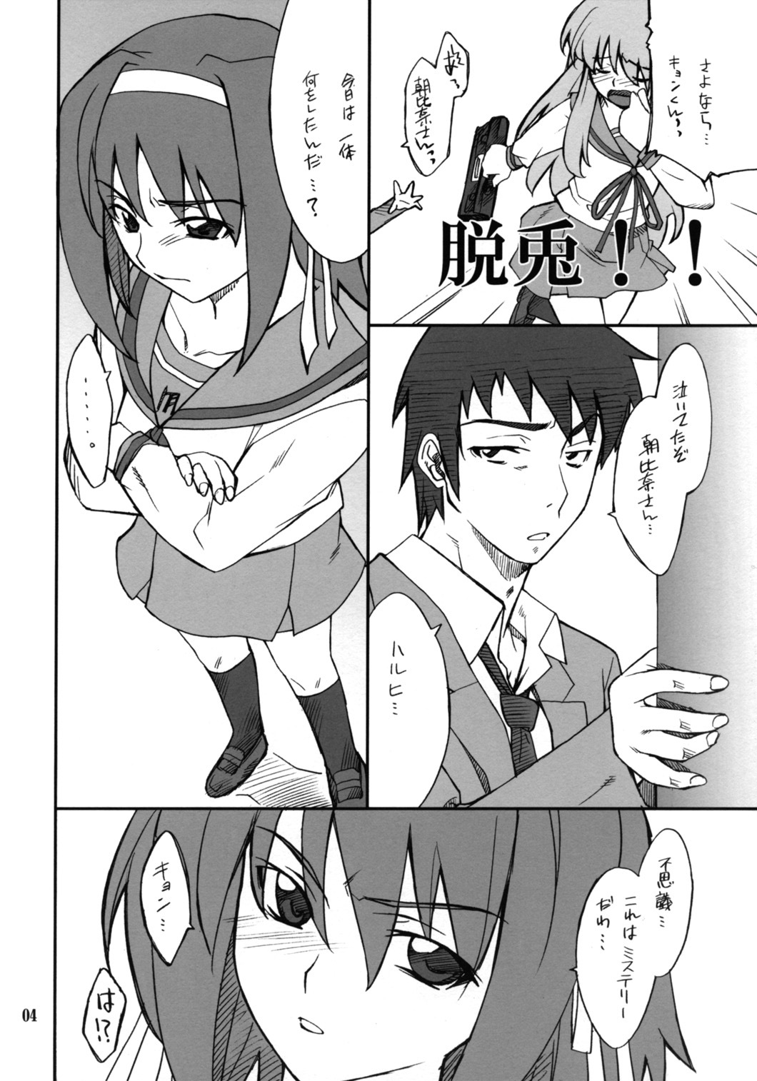 (C70) [P-Forest (Hozumi Takashi)] Mousou Desho Desho! Sore wa Kinsoku Jikou desu? (The Melancholy of Haruhi Suzumiya) page 3 full