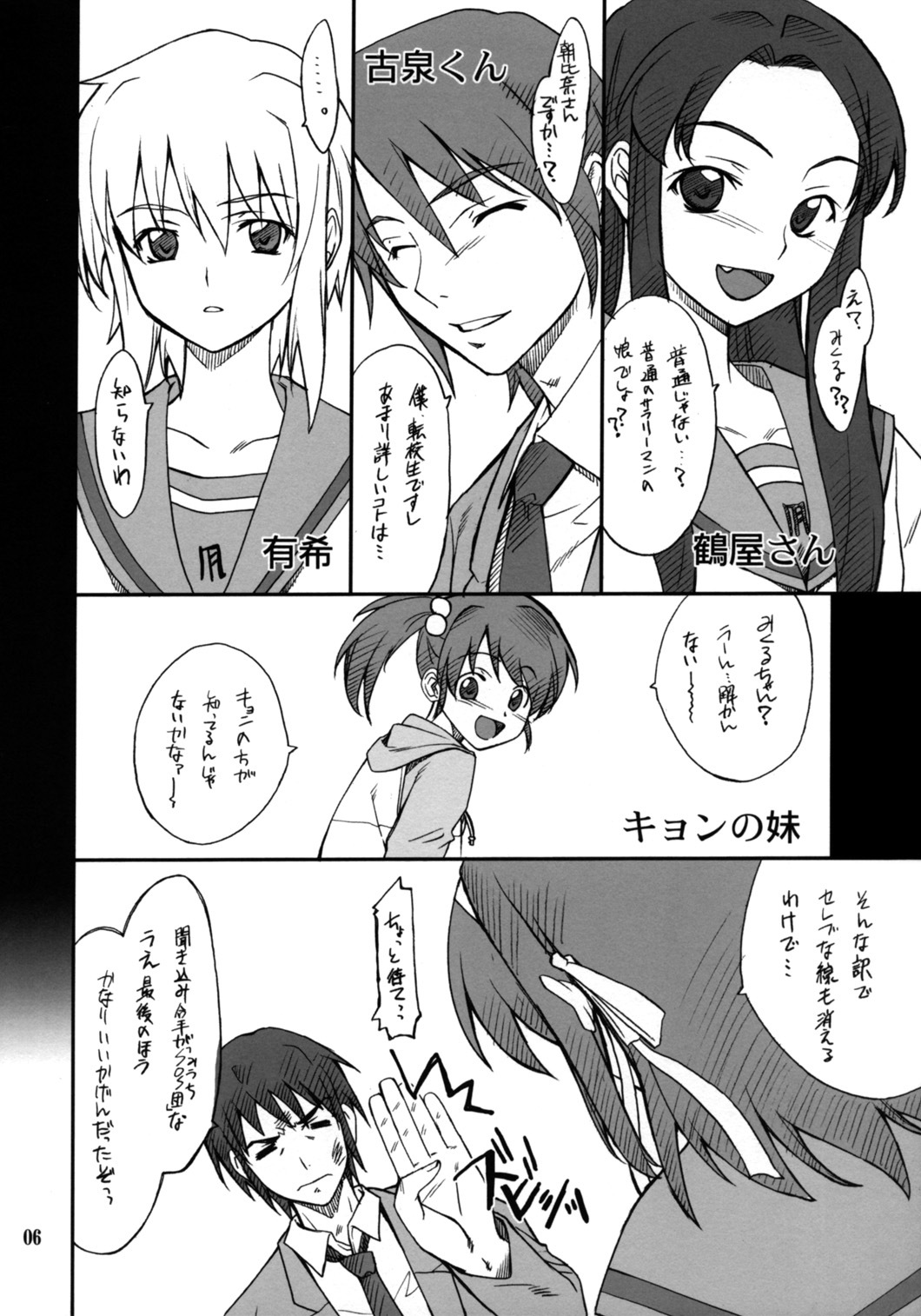 (C70) [P-Forest (Hozumi Takashi)] Mousou Desho Desho! Sore wa Kinsoku Jikou desu? (The Melancholy of Haruhi Suzumiya) page 5 full