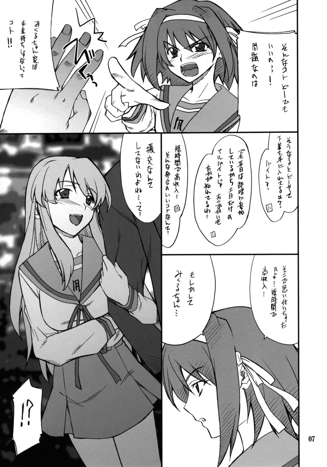 (C70) [P-Forest (Hozumi Takashi)] Mousou Desho Desho! Sore wa Kinsoku Jikou desu? (The Melancholy of Haruhi Suzumiya) page 6 full