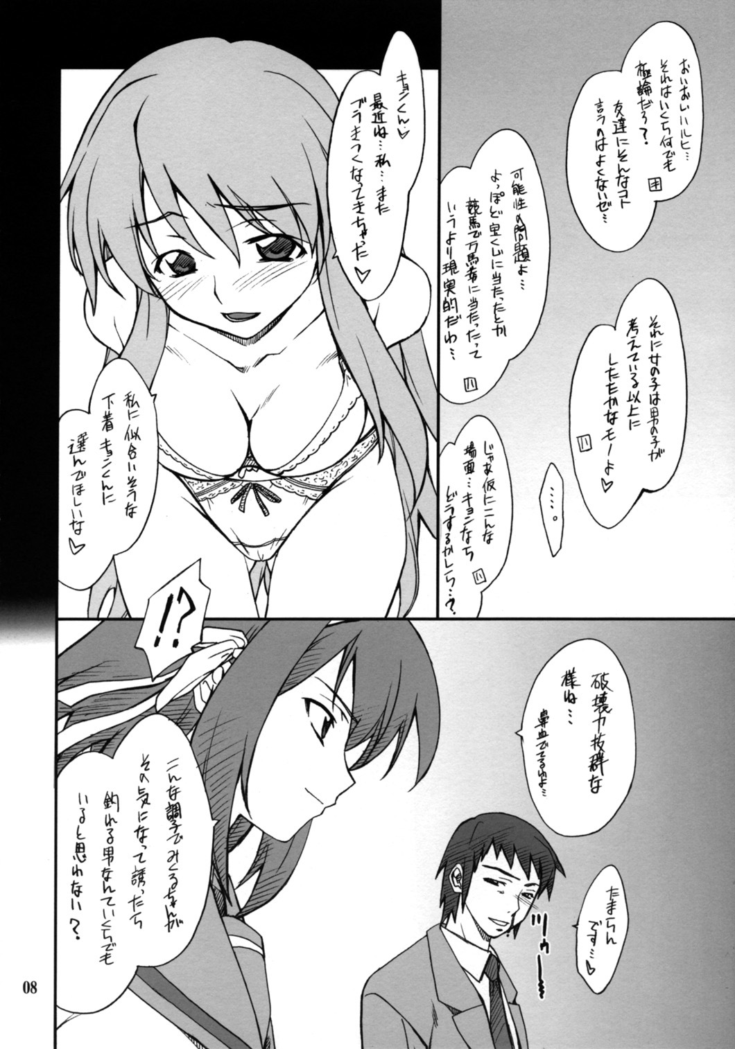 (C70) [P-Forest (Hozumi Takashi)] Mousou Desho Desho! Sore wa Kinsoku Jikou desu? (The Melancholy of Haruhi Suzumiya) page 7 full