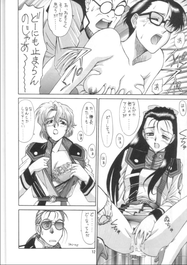 (C48) [Mengerekun (Captain Kiesel, Tacchin, Von.Thoma)] Potato Masher 7 (Macross 7) page 11 full