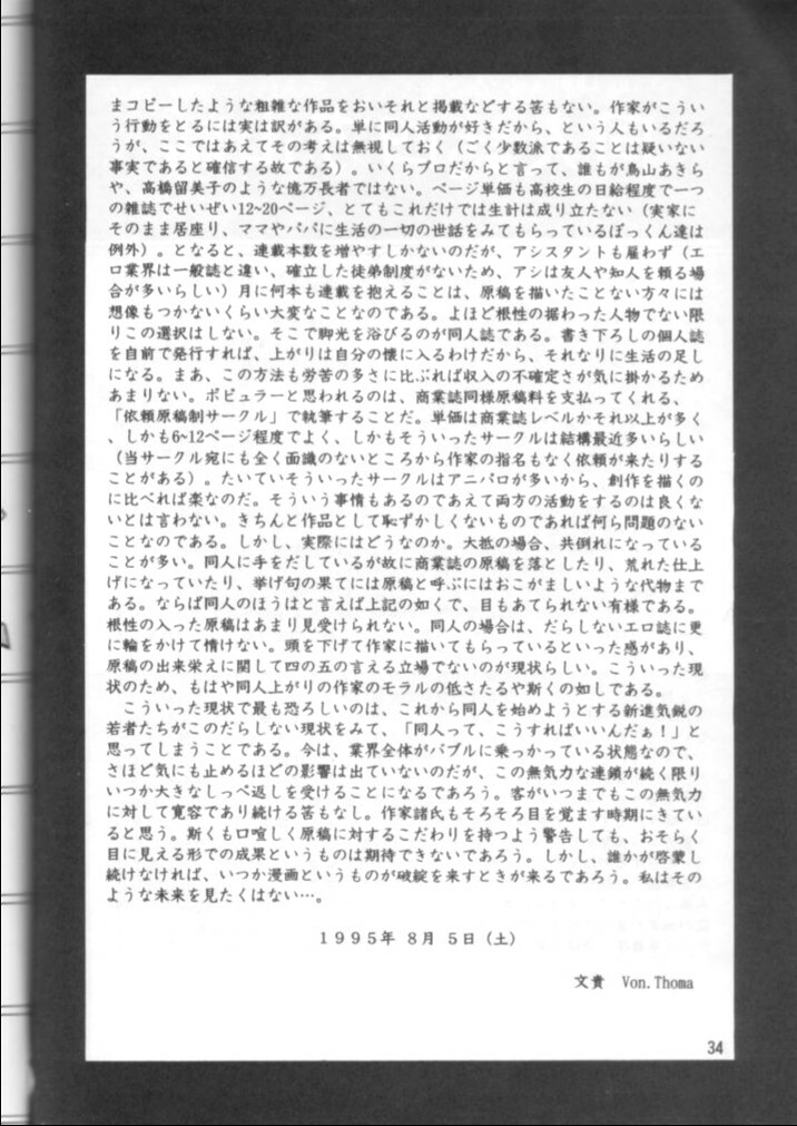 (C48) [Mengerekun (Captain Kiesel, Tacchin, Von.Thoma)] Potato Masher 7 (Macross 7) page 33 full