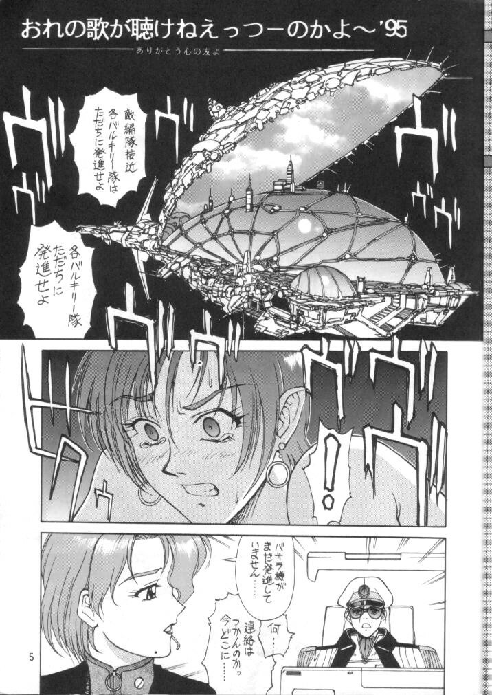 (C48) [Mengerekun (Captain Kiesel, Tacchin, Von.Thoma)] Potato Masher 7 (Macross 7) page 4 full