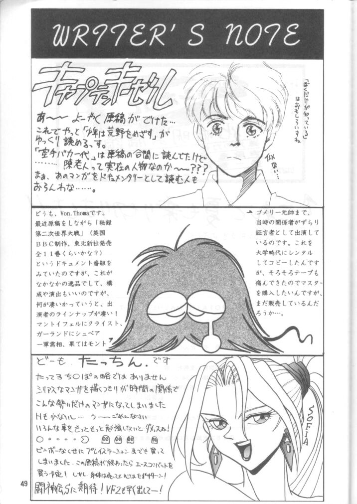 (C48) [Mengerekun (Captain Kiesel, Tacchin, Von.Thoma)] Potato Masher 7 (Macross 7) page 48 full