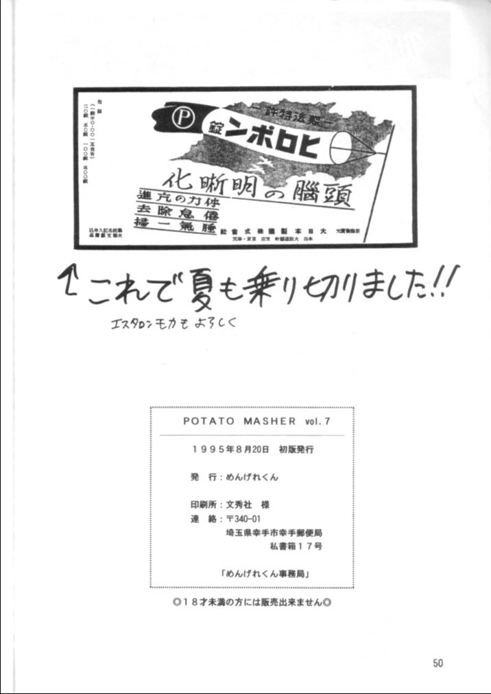 (C48) [Mengerekun (Captain Kiesel, Tacchin, Von.Thoma)] Potato Masher 7 (Macross 7) page 49 full