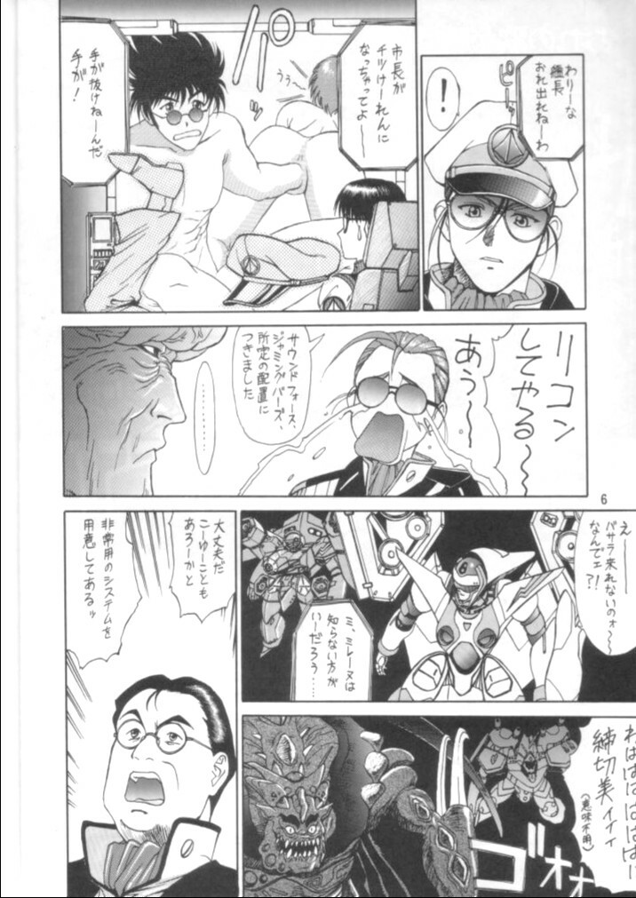 (C48) [Mengerekun (Captain Kiesel, Tacchin, Von.Thoma)] Potato Masher 7 (Macross 7) page 5 full