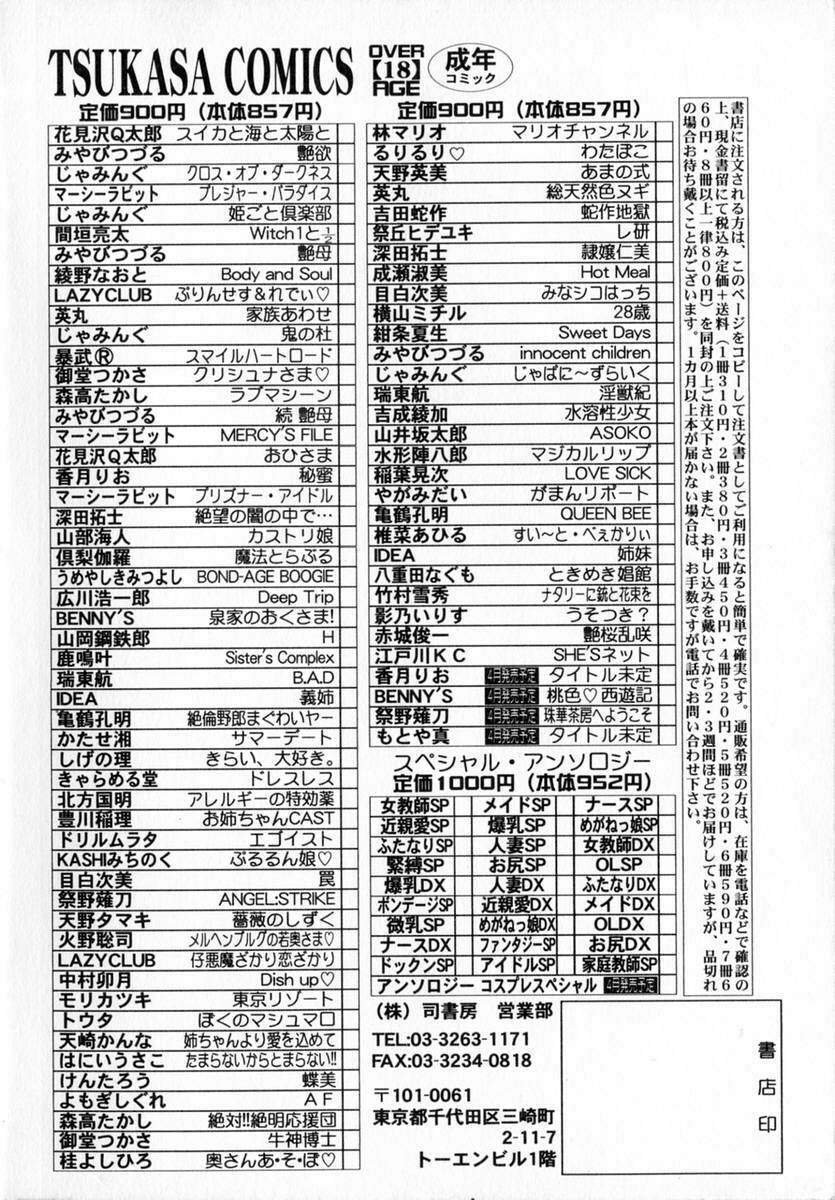 [Akagi Shun'ichi ] Ade Zakura Midare Zaki page 170 full