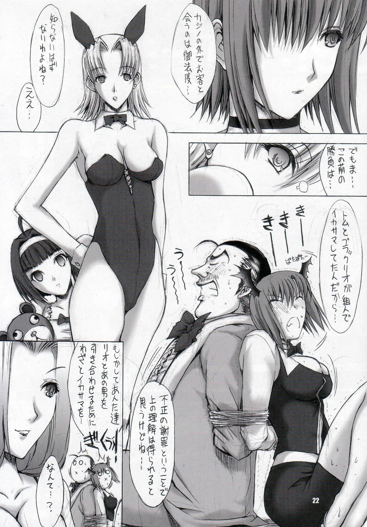 (C69) [Kopikura (Kino Hitoshi, Pochiko)] LAST CARNIVAL (Super Black Jack) page 23 full