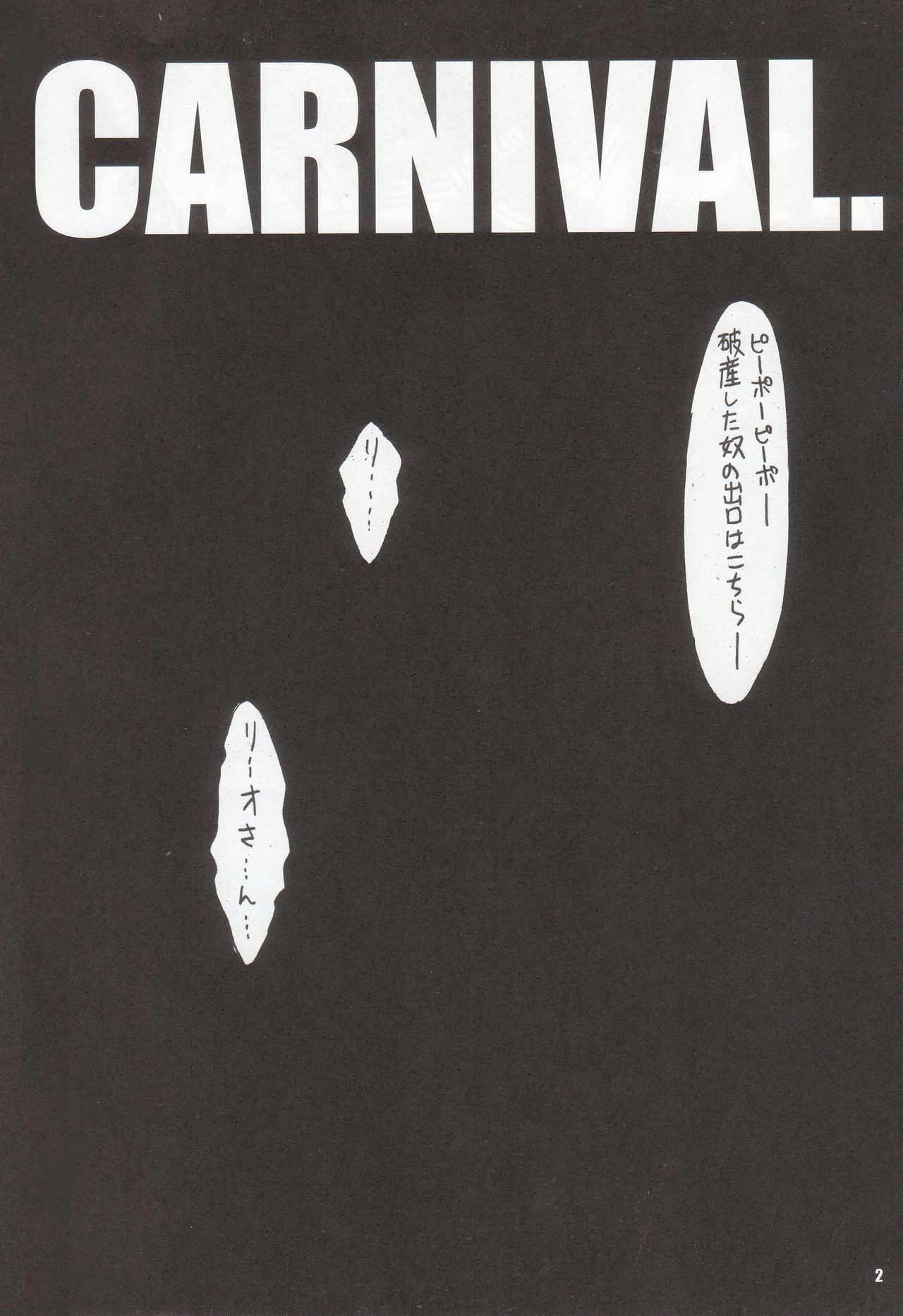 (C69) [Kopikura (Kino Hitoshi, Pochiko)] LAST CARNIVAL (Super Black Jack) page 3 full