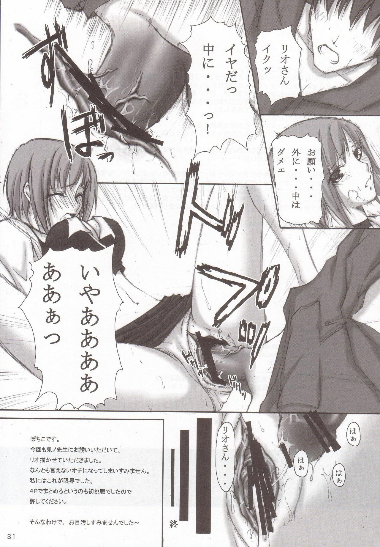 (C69) [Kopikura (Kino Hitoshi, Pochiko)] LAST CARNIVAL (Super Black Jack) page 32 full