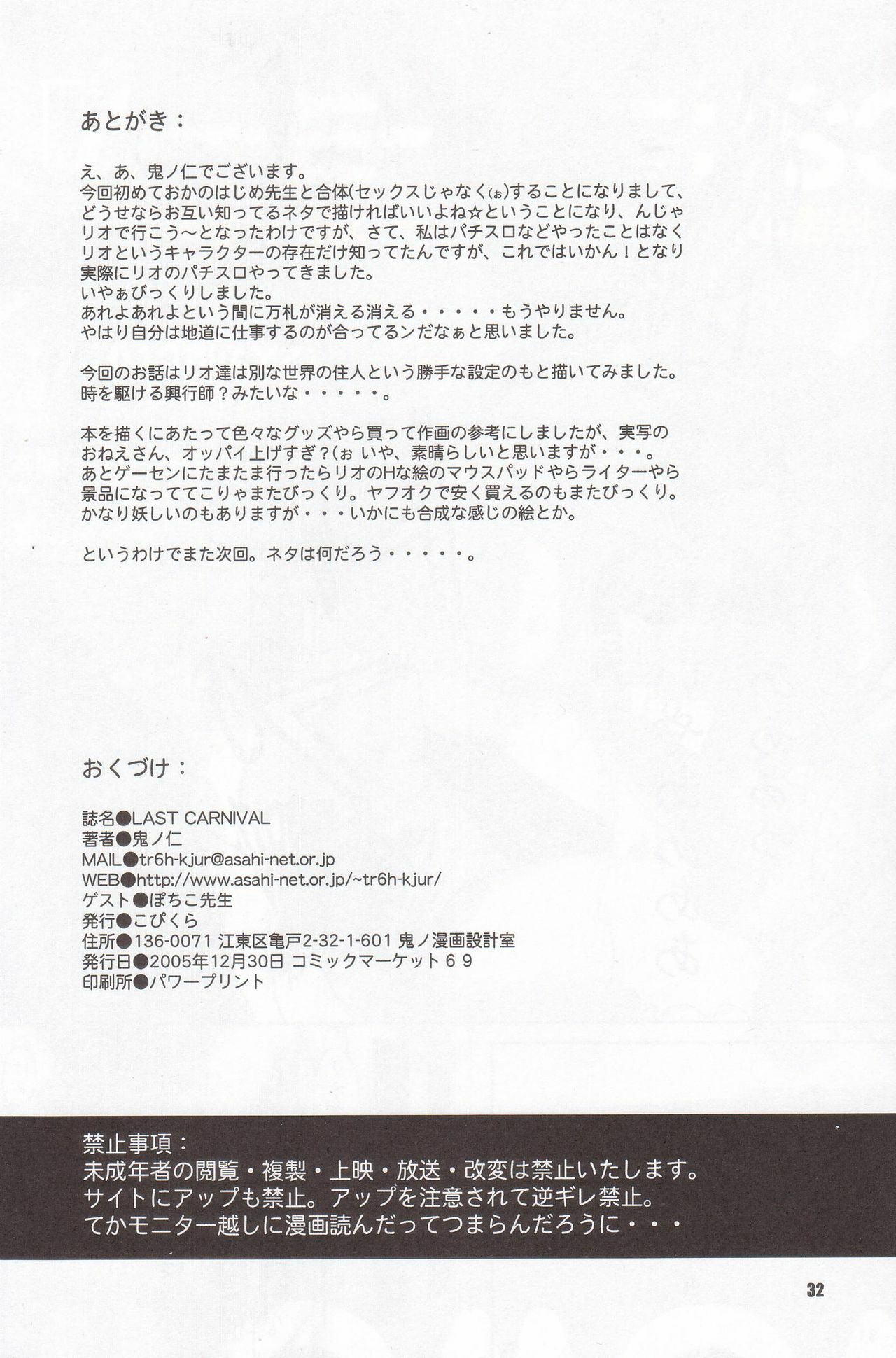 (C69) [Kopikura (Kino Hitoshi, Pochiko)] LAST CARNIVAL (Super Black Jack) page 33 full