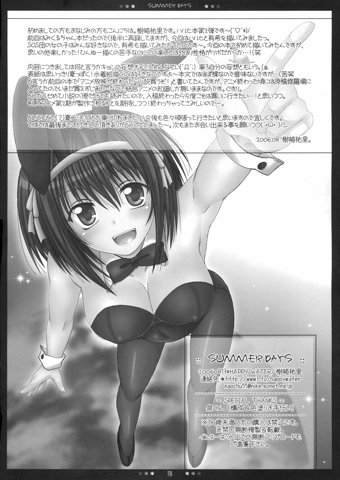 (C70) [HAPPY WATER (Kizaki Yuuri)] SUMMER DAYS (The Melancholy of Haruhi Suzumiya) page 17 full